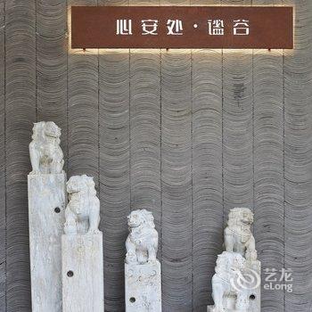 福州心安处·谧谷山庄酒店提供图片