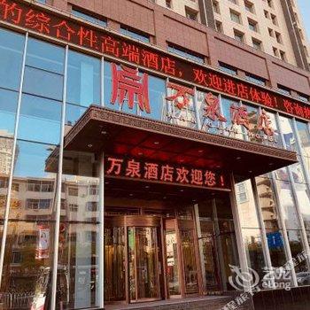 山西万泉酒店酒店提供图片