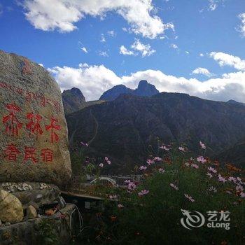 稻城桑杰林卡轻奢民宿酒店提供图片