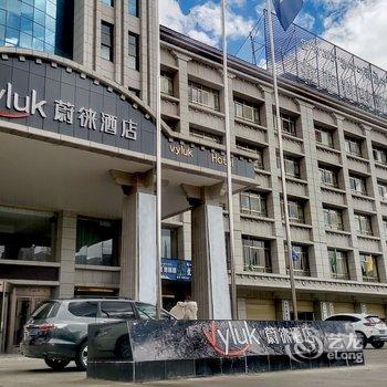 Vyluk蔚徕酒店(拉萨市政府店)酒店提供图片