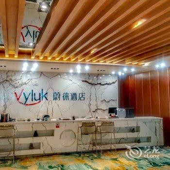 Vyluk蔚徕酒店(拉萨市政府店)酒店提供图片