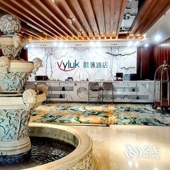 Vyluk蔚徕酒店(拉萨市政府店)酒店提供图片