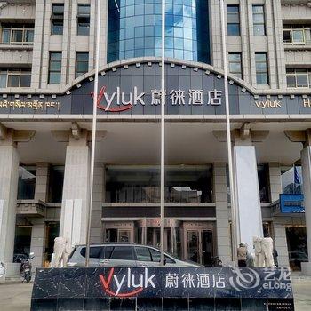 Vyluk蔚徕酒店(拉萨市政府店)酒店提供图片