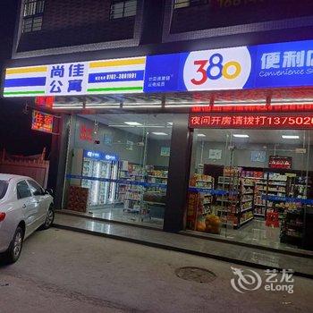 河源尚佳公寓酒店提供图片