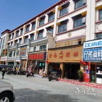 西藏雅阁丽景酒店酒店提供图片