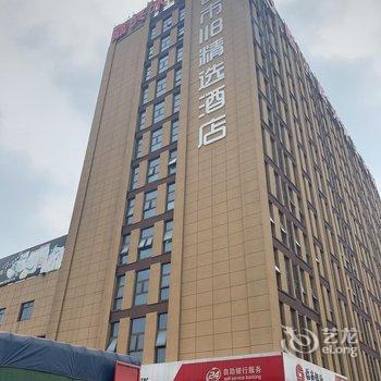 都市118精选酒店(临沂嘉兴水果市场店)酒店提供图片