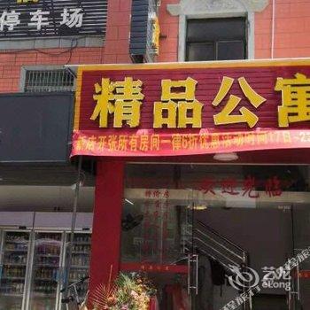 陆丰红日东升精品公寓酒店提供图片