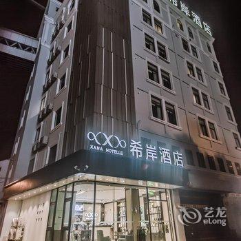 希岸酒店(无锡火车站中山路店)酒店提供图片