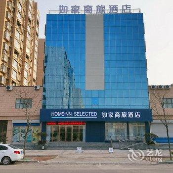 如家商旅酒店(濮阳台前县政府店)酒店提供图片