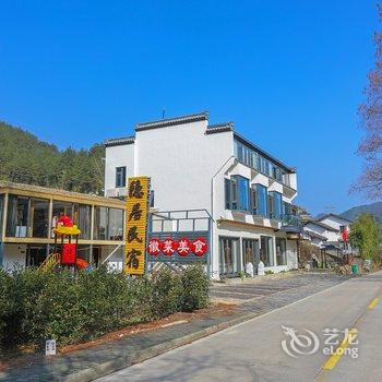 黄山隐居民宿酒店提供图片