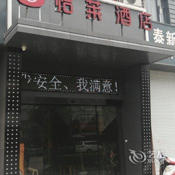 怡莱酒店(宁波古林机场店)酒店提供图片