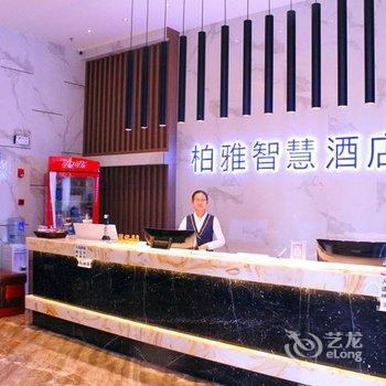 中宁柏雅智慧酒店酒店提供图片