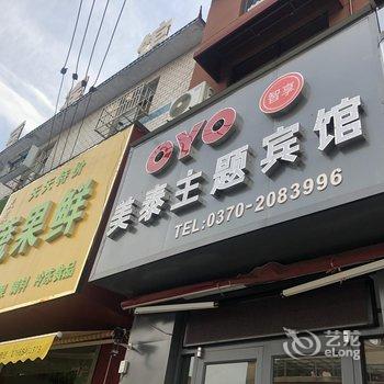 商丘美泰主题宾馆酒店提供图片