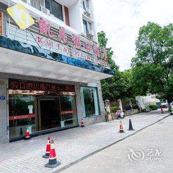 婺源凯莱假日酒店酒店提供图片