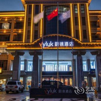 Vyluk蔚徕酒店(拉萨市政府店)酒店提供图片