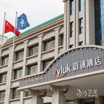 Vyluk蔚徕酒店(拉萨市政府店)酒店提供图片