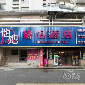 都匀他她情侣酒店酒店提供图片