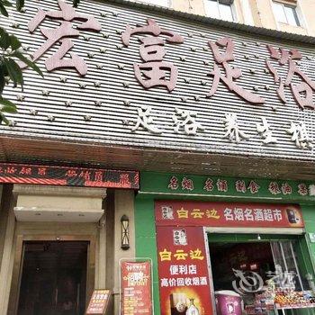 咸宁宏富酒店酒店提供图片