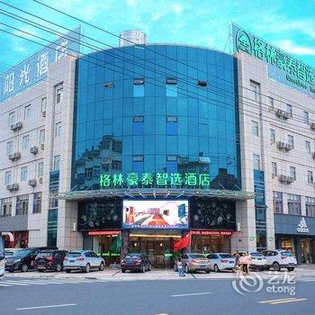 格林豪泰智选酒店(怀宁皖河路店)酒店提供图片