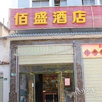 楚雄佰盛酒店酒店提供图片