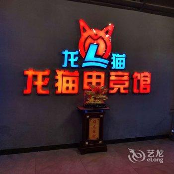 乌拉特中旗龙猫网咖网络宾馆酒店提供图片