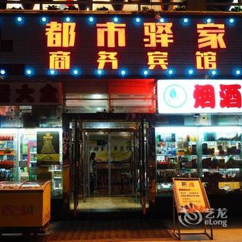 喀什都市驿家商务宾馆酒店提供图片