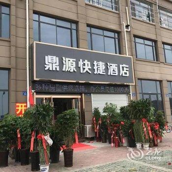 蚌埠鼎源快捷酒店酒店提供图片