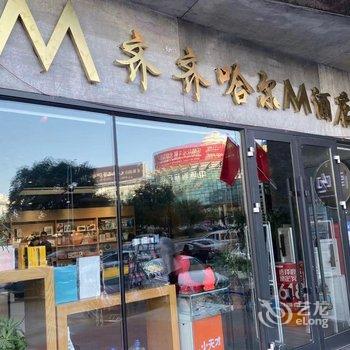 齐齐哈尔中环M酒店酒店提供图片