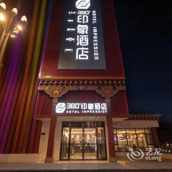 康定360°印象酒店酒店提供图片