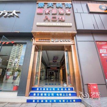 蓬溪欢藤精选酒店酒店提供图片