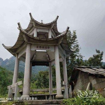 绩溪荆坎古道农家乐酒店提供图片