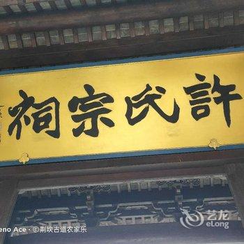 绩溪荆坎古道农家乐酒店提供图片