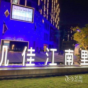 福州拓福美学公寓酒店提供图片