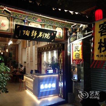 建水陶静别院客栈酒店提供图片