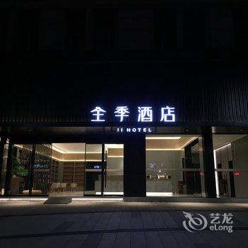 全季酒店(抚州市政府店)酒店提供图片