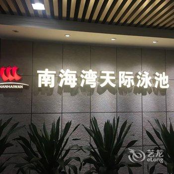 南海湾海岛之家度假公寓酒店提供图片