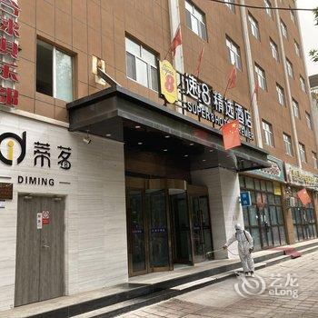 速8精选酒店(叶城文化东路店)酒店提供图片