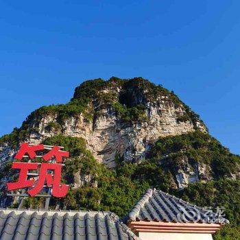 大新孔山小筑酒店酒店提供图片