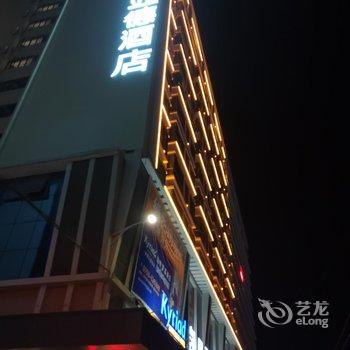 凯里亚德酒店(肇庆封开封川店)酒店提供图片