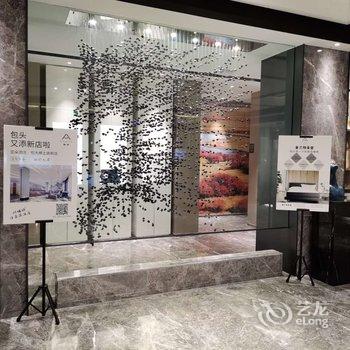 呼和浩特国际会展中心亚朵酒店酒店提供图片