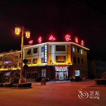 岢岚四季如家酒店酒店提供图片