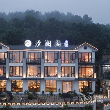 象山汐澜阁民宿酒店提供图片