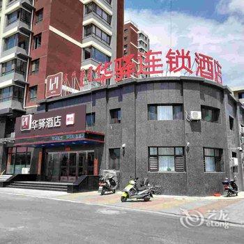 华驿连锁酒店(喀左店)酒店提供图片