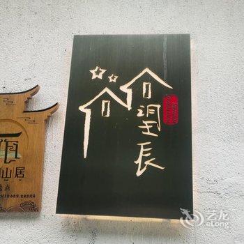 遂昌望辰民宿酒店提供图片