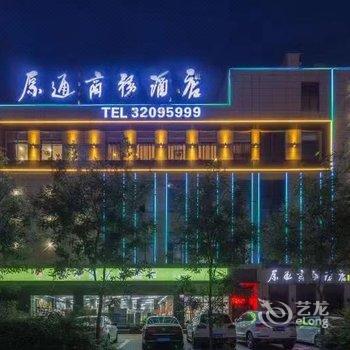 咸阳原通商务酒店酒店提供图片