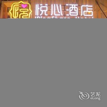 南宁悦心酒店酒店提供图片