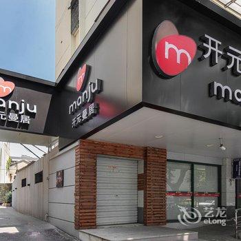 开元曼居(金华高铁站银泰店)酒店提供图片