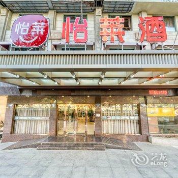 怡莱酒店(桐乡世纪大道会展中心店)酒店提供图片