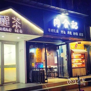 开封28留白时光私享客栈酒店提供图片