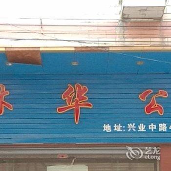 连州林华公寓酒店提供图片